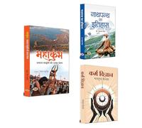 MAHAKUMBHA: Sanatan Sanskriti + Nathpanth Ka Itihas + Karma Vigyan | Hindu Culture | Panth History | Upasana| Vedic Philosophy | Spiritual Healing | Sacred Writings | Religious History (Set of 3 Books
