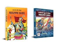 Maharana Pratap: the Invincible Warrior of Haldighati (Bharat Ke Veer Yoddha Maharana Pratap + Haldighati Yuddha Ke Vijeta Maharana Pratap ) | Maharana Pratap|indian History| Warrior Legends| Historic