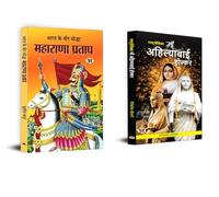 Maharana’s Might, Ahilyabai’s Wisdom - the Pillars of India’s Glory (Bharat Ke Veer Yoddha Maharana Pratap + Rashtrasevika Maa Ahilyabai Holkar) | Maharana Pratap|Ahilyabai Holkar| Indian History| Bra