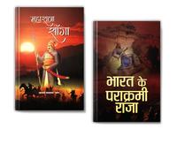 भारत के वीर राजाओं की शौर्यगाथा! ( Maharana Sanga + Bharat Ke Parakrami Raja ) Maharana Sanga| Indian Warrior Kings| Rajputana History| Brave Indian Rulers| Indian History Books| Mewar Kingdom| Indian