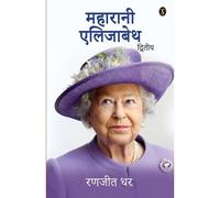 Maharani Elizabeth Dwitiy