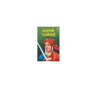 Maharani Laxmibai (Hindi)