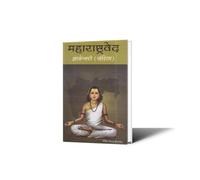 Maharashtra Ved Dnyaneshwari (Concise Edition) - Sant Dnyaneshwar's Marathi Commentary on the Bhagavad Gita | Advaita Vedanta Spiritual Guide for Self-Realization and Inner Peace
