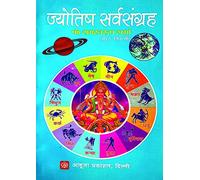 MAHENDRA ENTERPRAISES-JYOTISH SARV SANGRAH