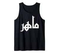 Maher Name Calligraphie Journée de la Langue Arabe pour Homme Débardeur