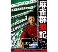 Mahjong Gunrouki Goro [Import allemand]