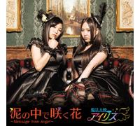 Maho Tenshi Iris - Doro No Naka Ni Saku Hana [Japan CD] TSCM-17