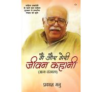 Mai Aur Meri Jeevan Kahani