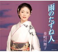 Maiko Takigawa - Ame No Tazunebito [Import]