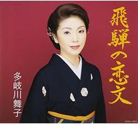Maiko Takigawa - Hida No Koibumi/Sasurai Kaikyo [Import]
