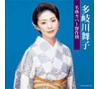 Maiko Takigawa - Meikyoku Cover Kesakusen: Takig [Import]