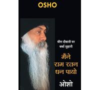 Maine Ram Ratan Dhan Payo