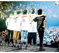 〜新章・開幕宣言〜 Major 1st Full Album「開幕宣言」Release Tour『大阪城公園で交わした約束「2年以内にあっちで会いましょう」を実現するワンマンat大阪城ホール』(特典:なし)[Blu-Ray]
