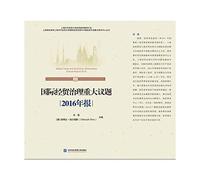 Major Issues in International Economic and Trade Governance 2016 Annual Report(Chinese Edition)