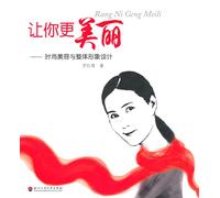 Make You More Beautiful: The Overall Image Of Beauty And Fashion Design [Paperback](Chinese Edition)