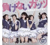 Makenai Guts-Itsuka Sekai Wo G [Import Allemand]