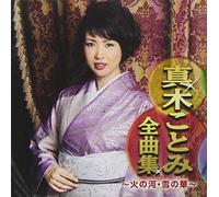 MAKI,KOTOMI - Maki Kotomi Zenkyoku Shuu Hi A.Yuki No Hana