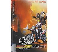 Making of Masked Rider 555 [Import allemand]