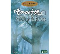 Making of Princess Mononoke [Import allemand]