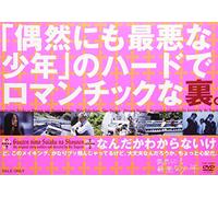 Making Of'guzen Nimo Saiakuna [Import allemand]