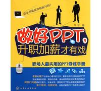 Making PPP Better- It's Possible for You to Be Promoted or Obtain a Raise (Chinese Edition)