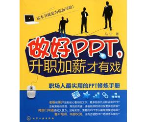 Making PPP Better- It's Possible for You to Be Promoted or Obtain a Raise (Chinese Edition)