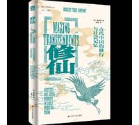 Making Transcendents: Ascetics and Social Memory in Early Medieval China (Chinese Edition)