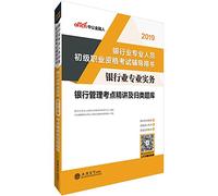 Male. 2016 banking professionals in junior professional qualification examination of counselling: banking professional practice earnestly bank management centre and the classified question bank(Chinese Edition)