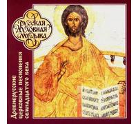 RCA – Anciens Hymnes Ecclésiastiques Russes – Musique Sacrée Russe