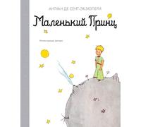 Malenkij prints - The Little Prince