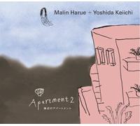Malin Harue + Keiichi Yoshida - Umibe No Apartment 2 [Import]