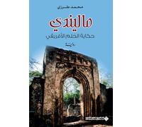 ماليندي حكاية الحلم الافريقي - Malindi: The Tale of the African Dream