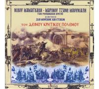 Mamangakis Nikos - Kritikos Polemos the Cretan War