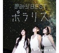 Mamiri Best-Polaris-[Limited] [Import allemand]
