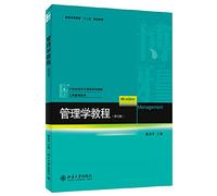 Management Guide ( 4th Edition ) higher education second five planning materials in the 21st century economy and management planning materials Business Management Series(Chinese Edition)