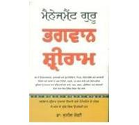 Management Guru Bhagwan Shri Ram In Punjabi