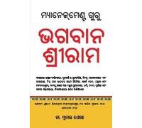 Management Guru Bhagwan Shriram (ମ୍ୟାନେଜମେଣ୍ଟ ଗୁରୁ ଭଗବାନ ଶ୍ରୀରାମ)
