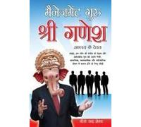 Management Guru Shri Ganesha (Safalta Ke Devta)