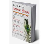Management Guru Shri Krishna (Bengali Edition)