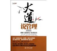 Management in ClassicsManagement in Tao Te Ching (Chinese Edition)