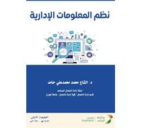 نظم المعلومات الإدارية - Management information systems