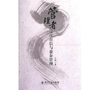 Managerial Overconfidence and Earnings Management (Chinese Edition)