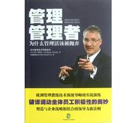 Managing the Manager Why Management Should be Abandoned (Chinese Edition)