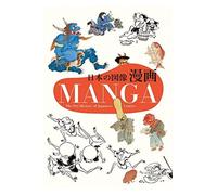Manga The Pre-History of Japanese Comics