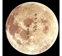 Mangetsu No YU [Import]