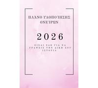 Manifestation Woman Planner 2026 ,6χ9" - Ο απόλυτος γυναικείος καθημερινός Οδηγός Υλοποίησης και ευθυγράμμισης ( Χρωματιστή έκδοση): Πολυτελής πλήρως ... ολόκληρη σελίδα , με τεχνικές manifesting