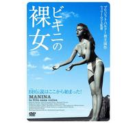 Manina la Fille Sans Voile [Import allemand]
