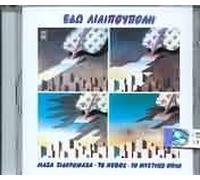 Manos Hadjidakis - Edo Lilipoupoli
