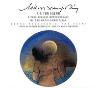 Manos Hadjidakis - Manos Hadjidakis: For Eleni (UK Import)