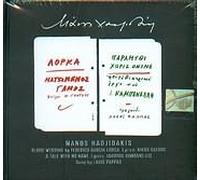 Manos Hadjidakis - Matomenos Gamos - Paramythi Horis Onoma (DIGITAL REMASTERED)